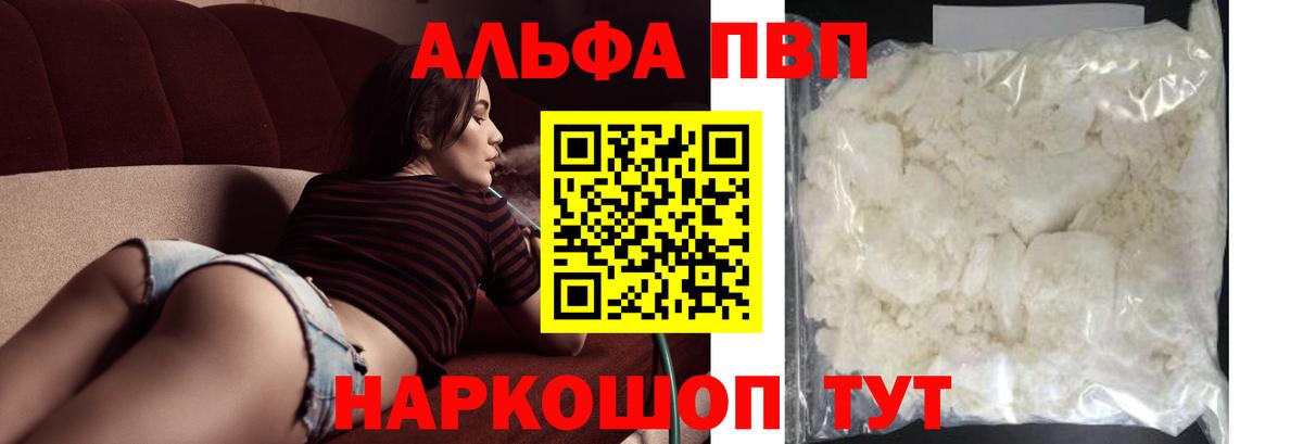 Альфа ПВП VHQ  Alfa_PVP Соль  A-PVP крисы CK  Чита  Вход с VPN 