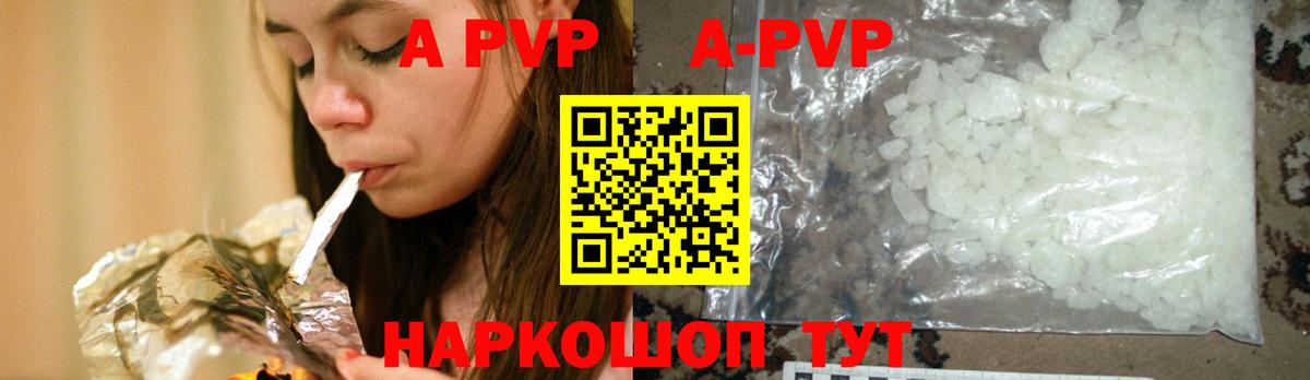 A PVP кристаллы Чита