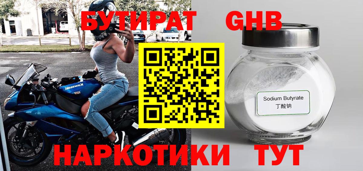 БУТИРАТ бутик Чита