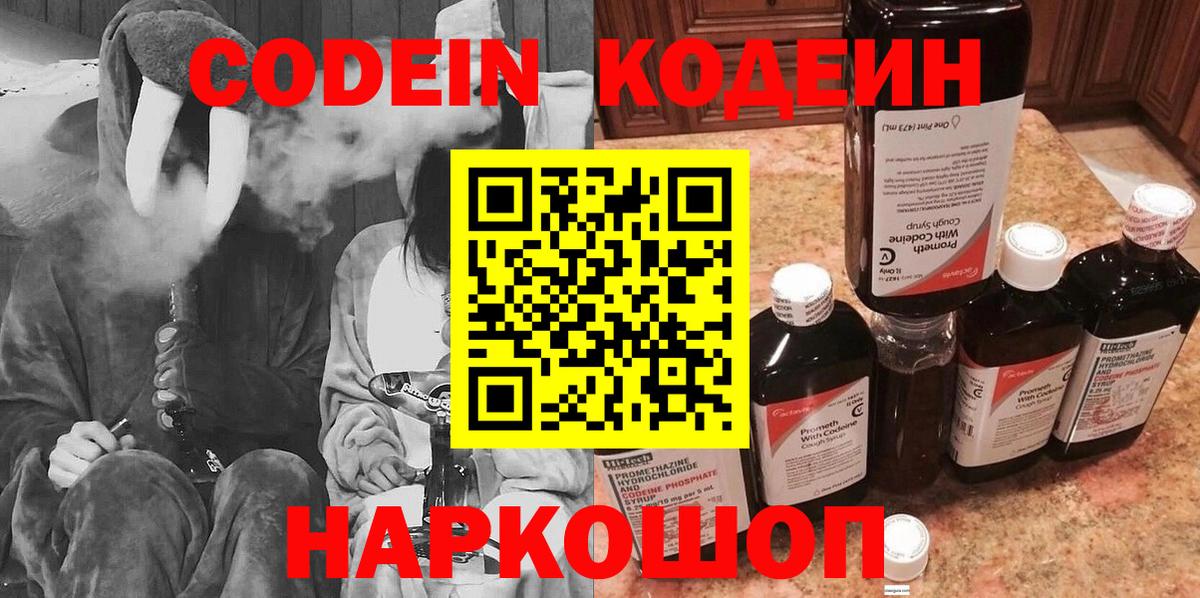 Codein напиток Lean (лин) Чита