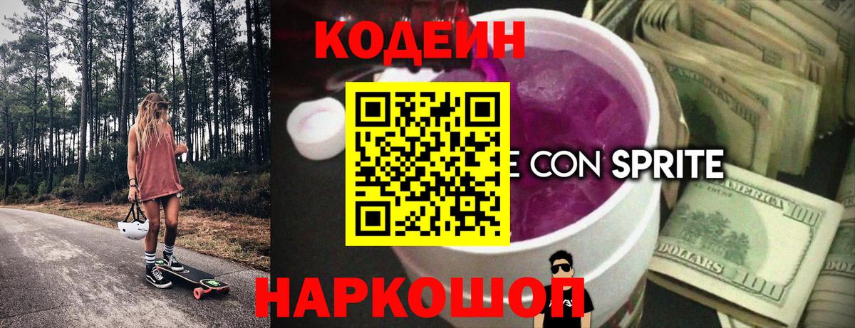 Кодеиновый сироп Lean напиток Lean (лин)  Codein напиток Lean (лин)  Чита  Вход с VPN 