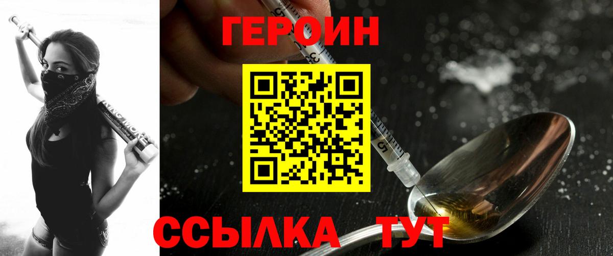 ГЕРОИН хмурый Чита