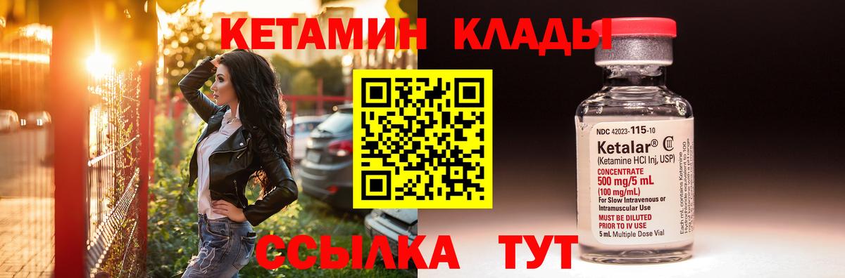 КЕТАМИН ketamine Чита