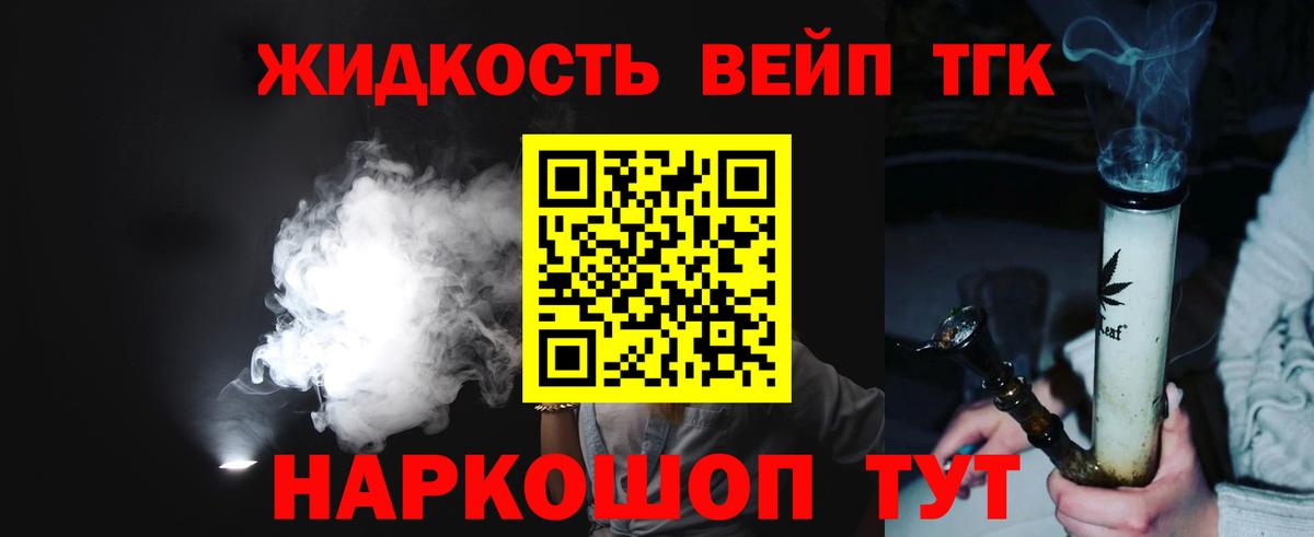 Чита  ТГК жижа  ТГК вейп с тгк  Вход с VPN 